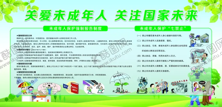 编号：35260111281145487118【酷图网】源文件下载-未成年人