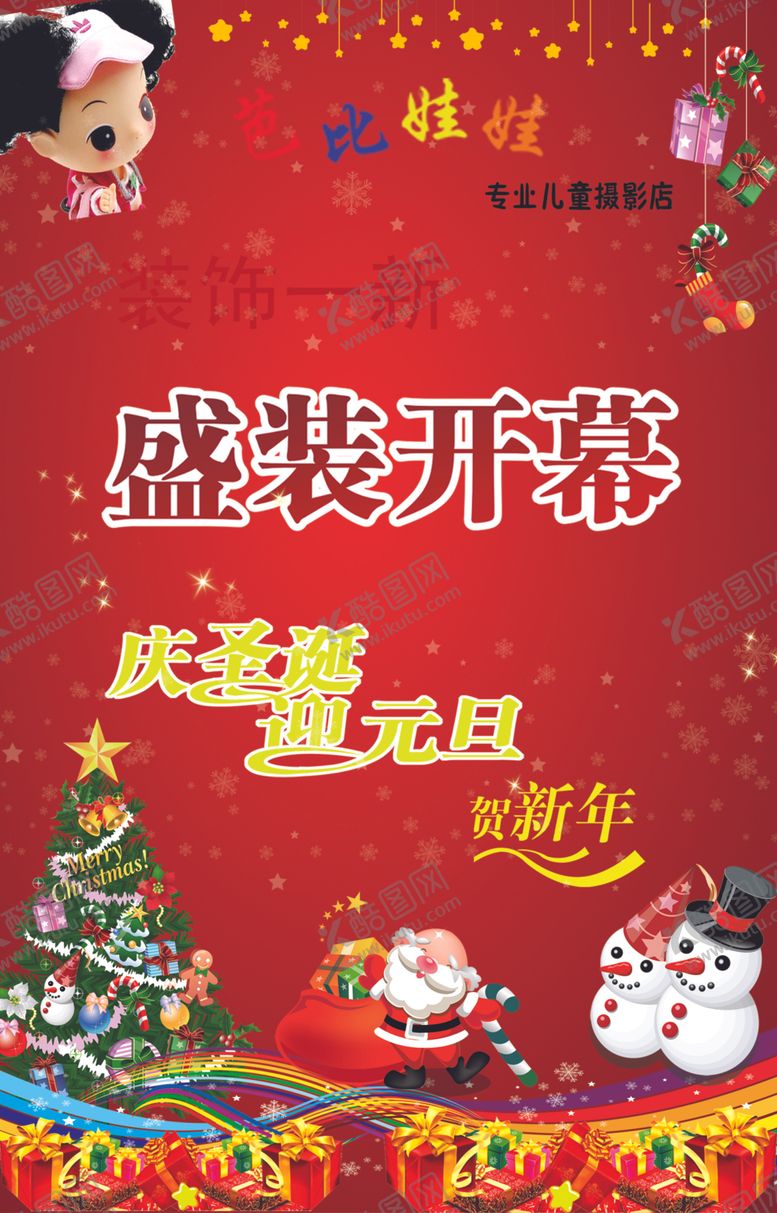 编号：93939801170949398355【酷图网】源文件下载-盛装开幕