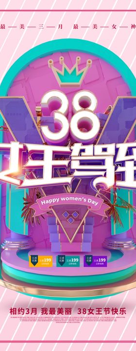 女神节海报女王节海报粉色简