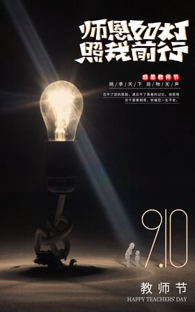 教师节易拉宝素材活动