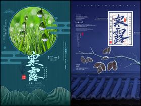 寒露