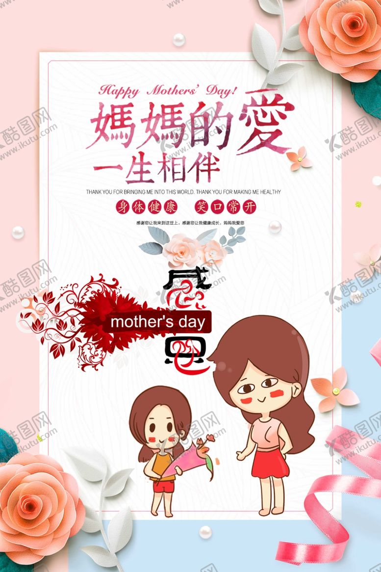 编号：25577506181801381657【酷图网】源文件下载-妈妈的爱