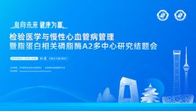 医疗会议背景板