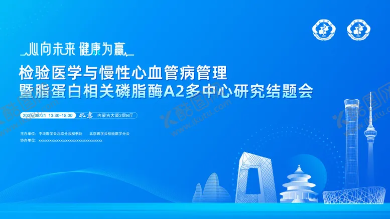 编号：59808110210503372758【酷图网】源文件下载-医疗会议背景板
