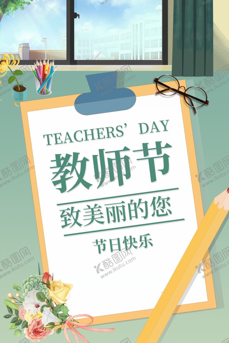 编号：46719405070627311915【酷图网】源文件下载-感恩教师节