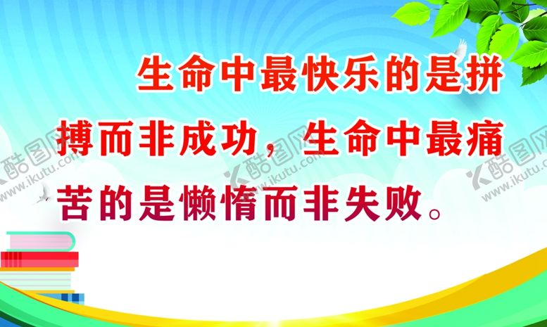 编号：20660602200829382466【酷图网】源文件下载-班级文化走廊励志展板标语