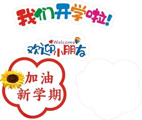 开学大优惠艺术字海报字