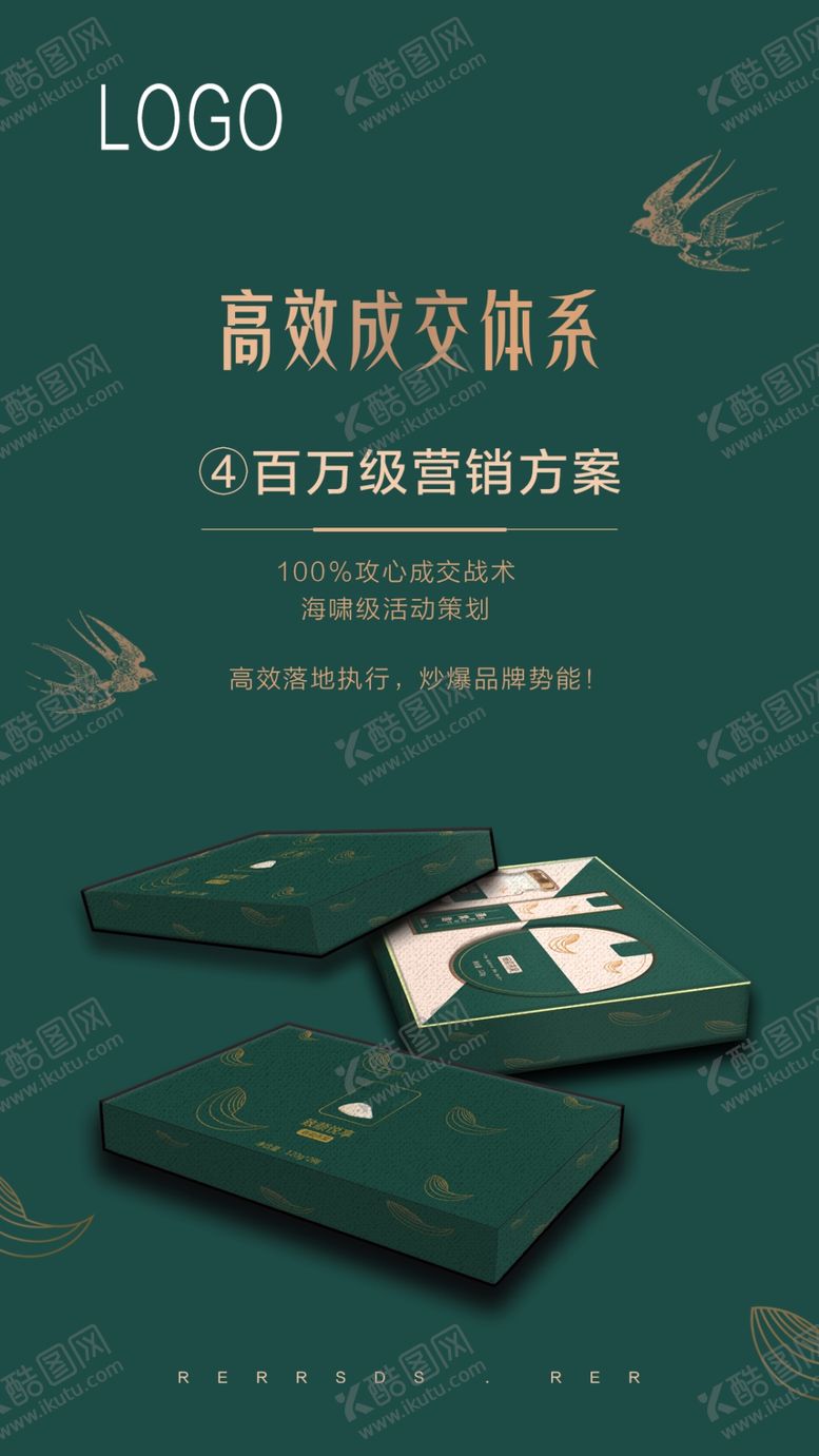 编号：59353609270828285332【酷图网】源文件下载-微商项目海报-4