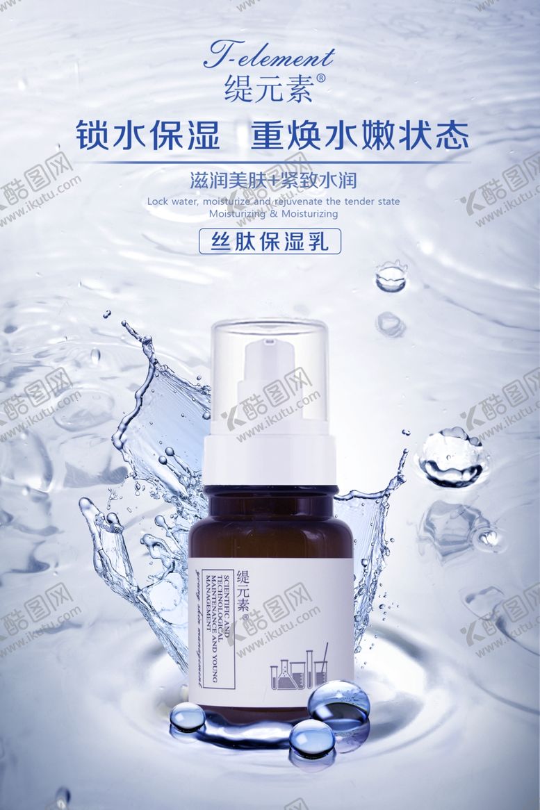 编号：13161603311651338627【酷图网】源文件下载-护肤品补水海报