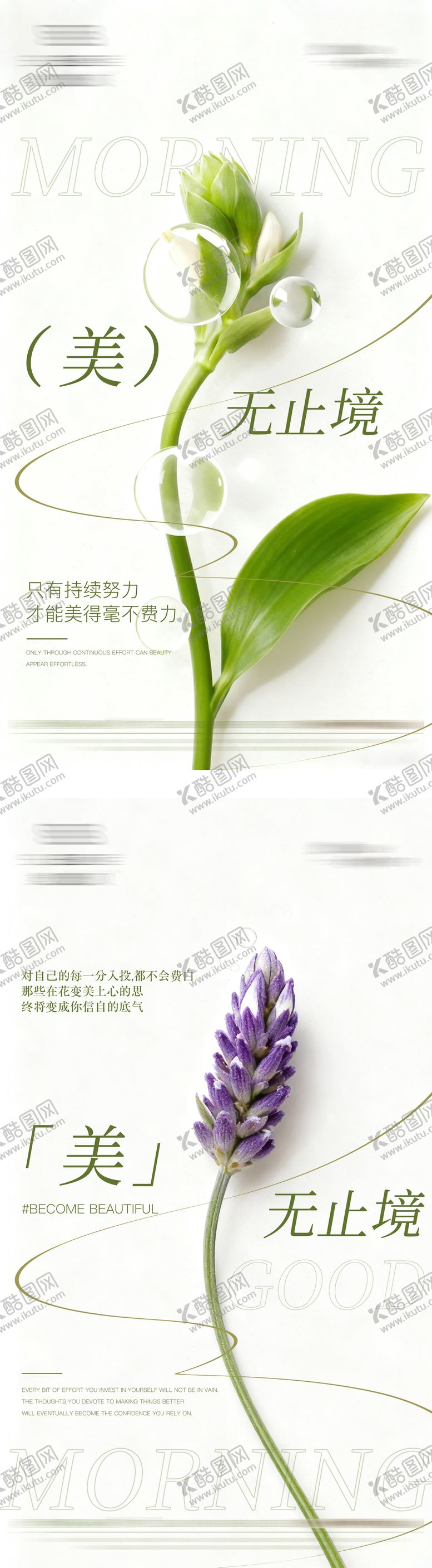 编号：63253511111922365905【酷图网】源文件下载-清新早安日签海报