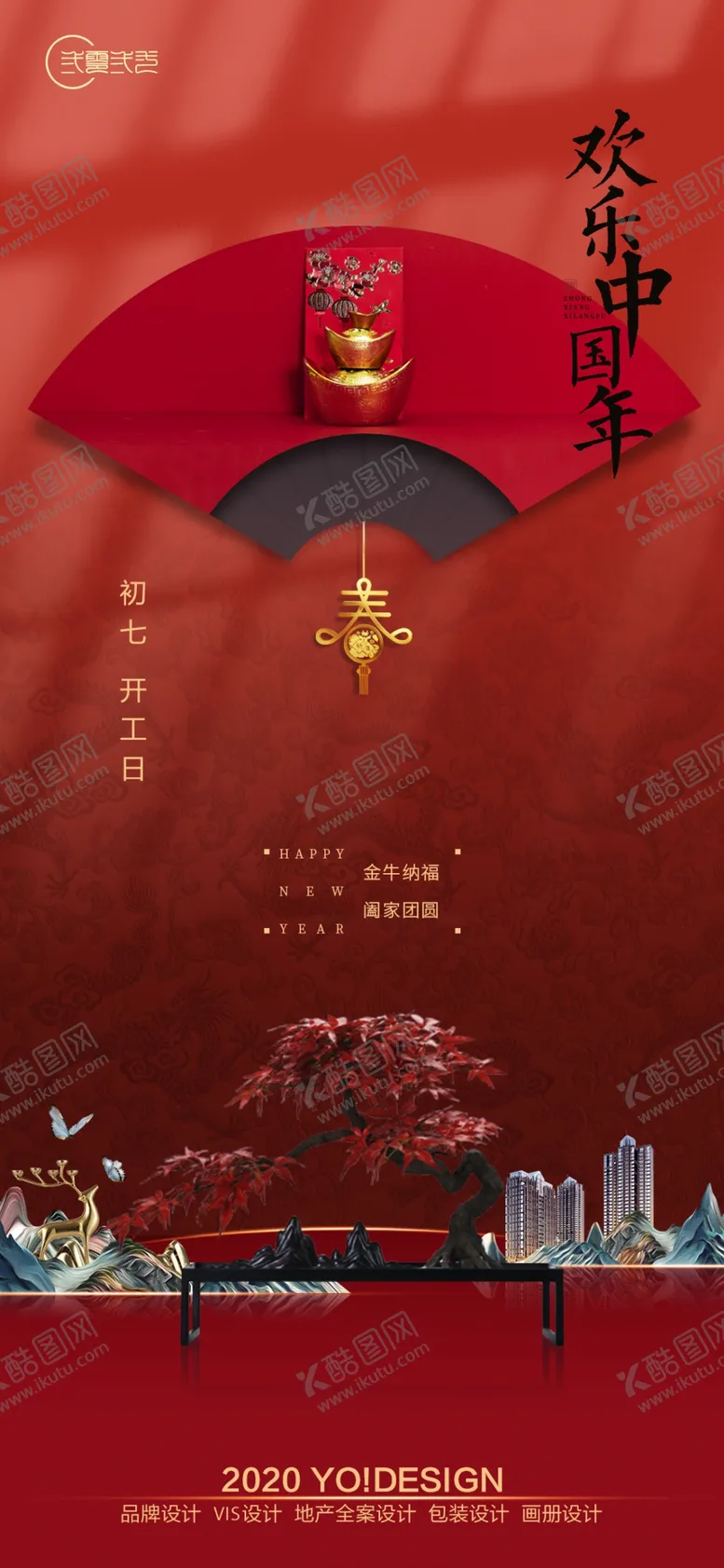 编号：47770804061951025261【酷图网】源文件下载-春节海报