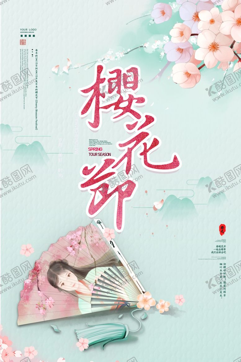 编号：54089107141027317236【酷图网】源文件下载-樱花