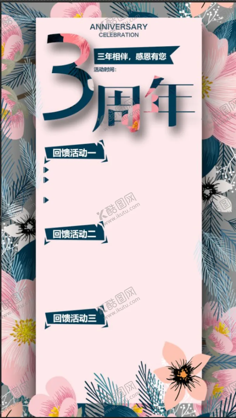 编号：32748606270923449257【酷图网】源文件下载-周年背景