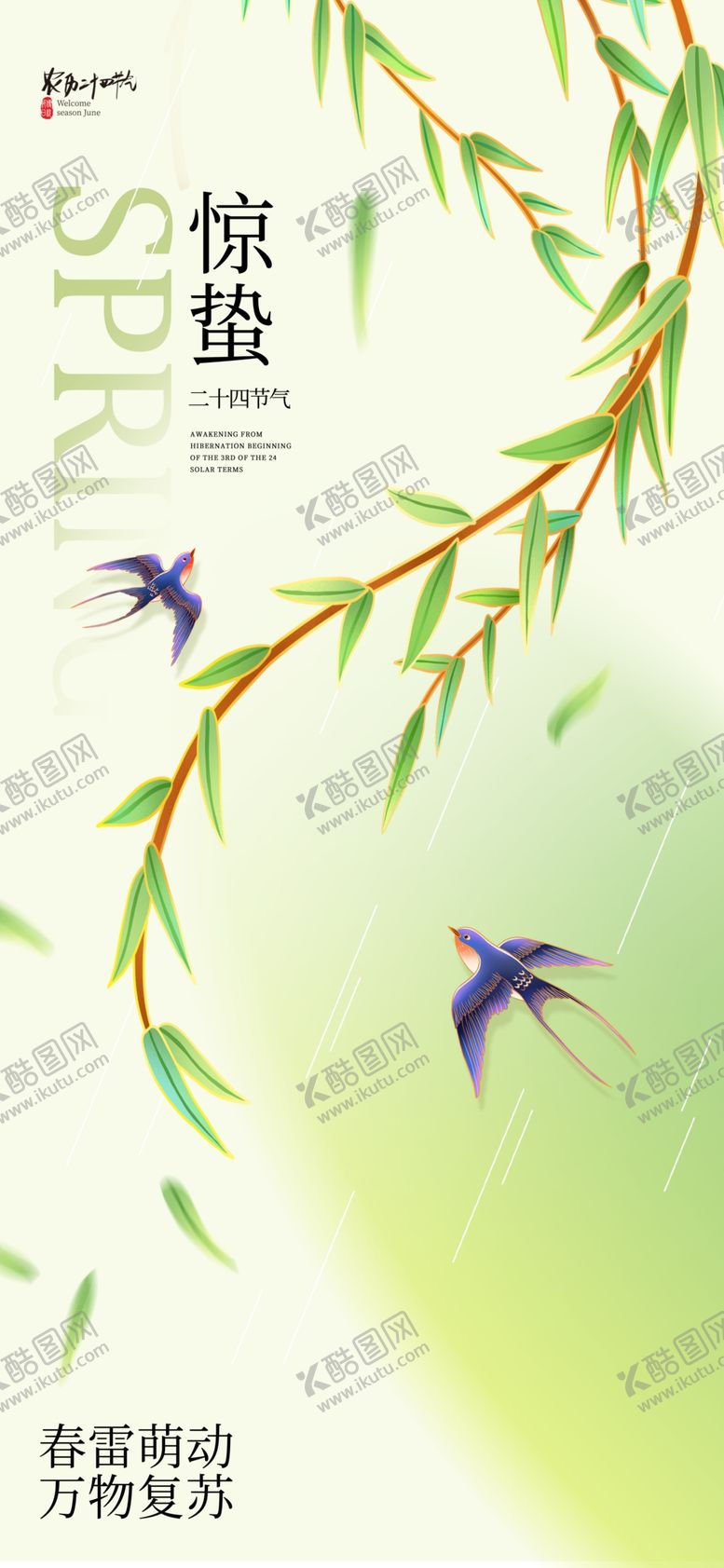 编号：11942003311911597429【酷图网】源文件下载-惊蛰