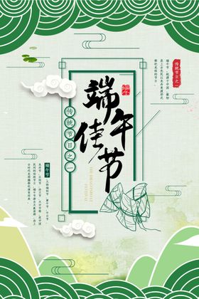 端午促销海报