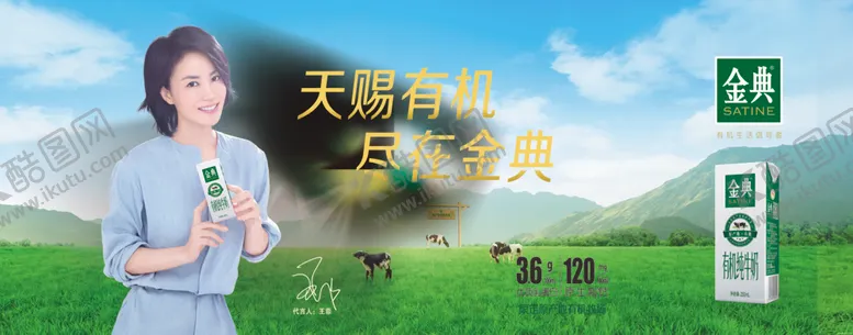 编号：32618306251501397755【酷图网】源文件下载-伊利有机纯牛奶金典