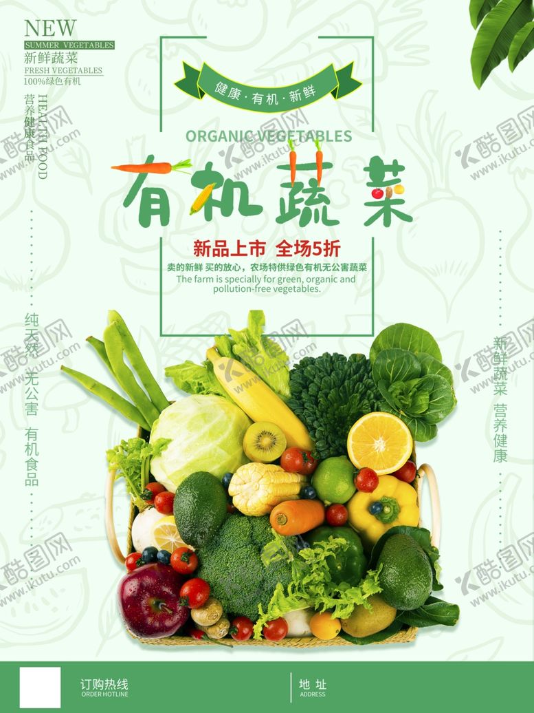 编号：12036011010633315537【酷图网】源文件下载-新鲜蔬菜最美瞬间有机蔬菜