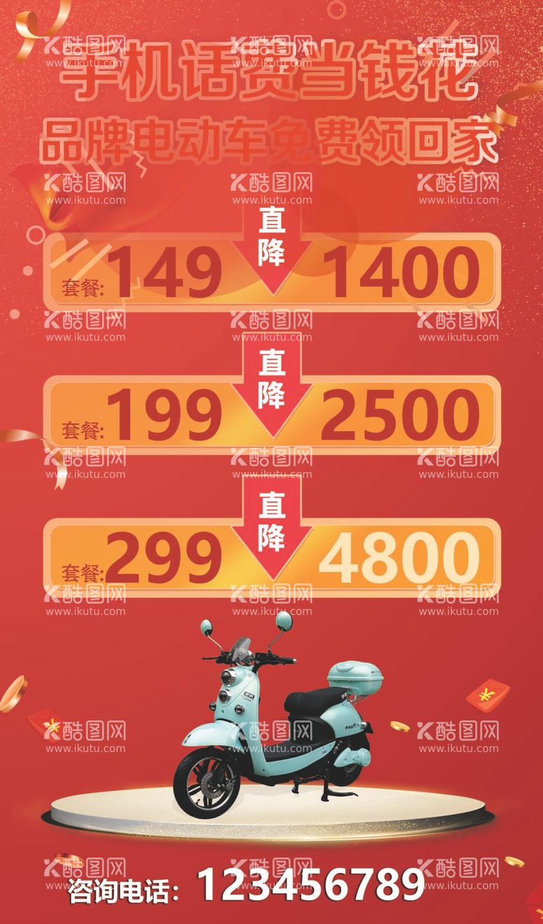 编号：27970911302051238513【酷图网】源文件下载-活动海报