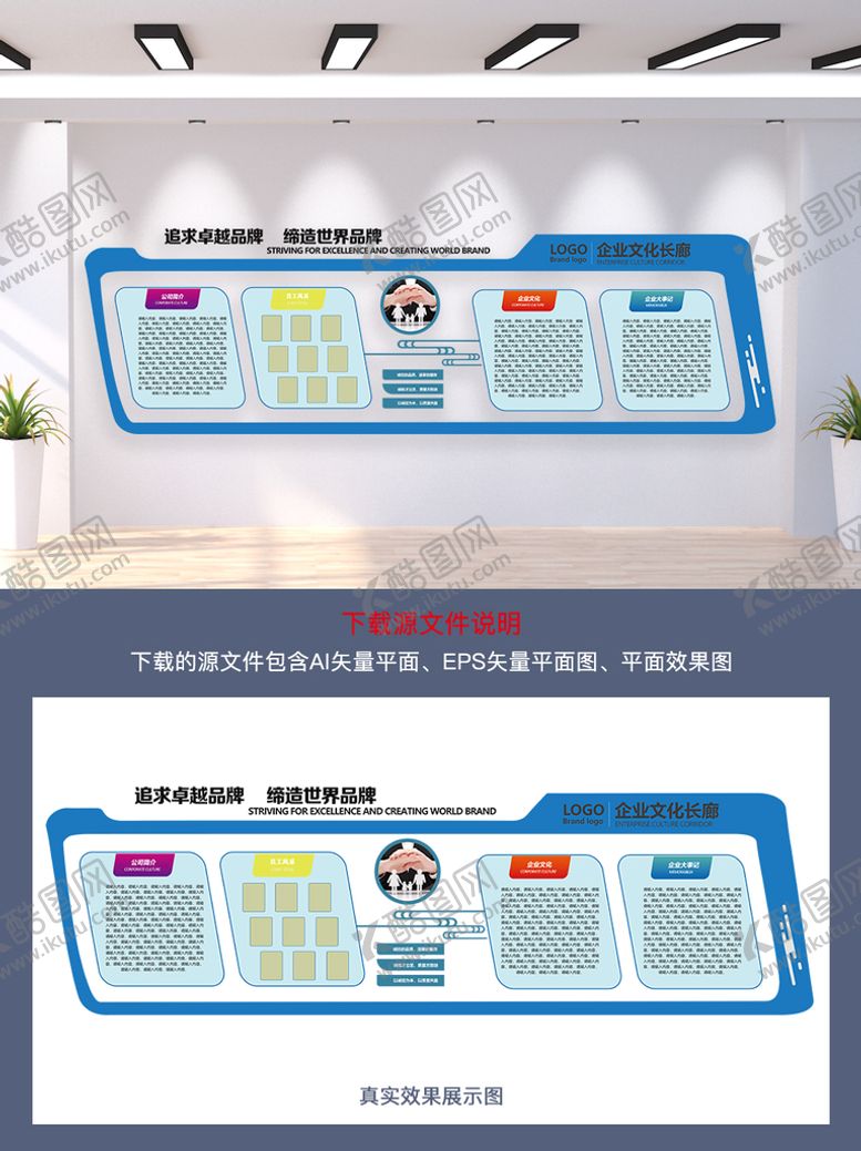 编号：17386009181716265203【酷图网】源文件下载-微粒体企业文化墙长廊公栏