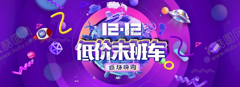 编号：48967309221155207842【酷图网】源文件下载-双12横幅