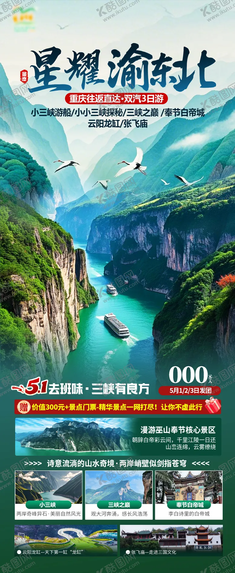 编号：57740704092035569907【酷图网】源文件下载-三峡海报