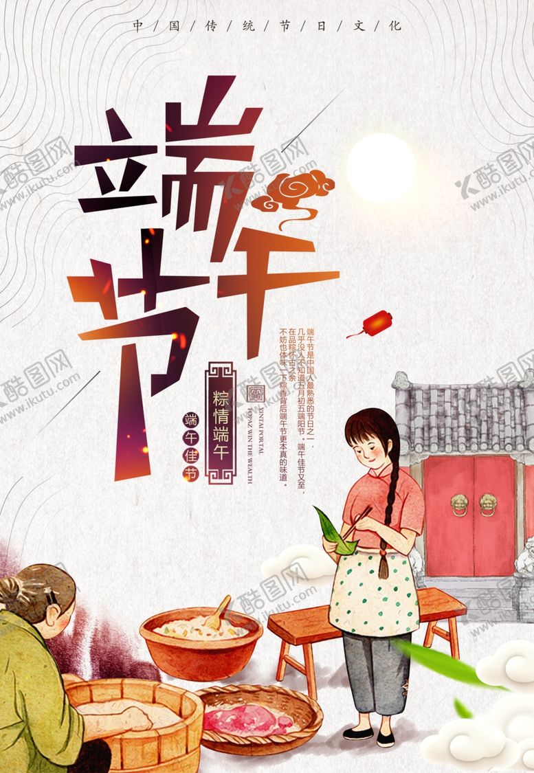 编号：54569707140831217981【酷图网】源文件下载-端午节广告