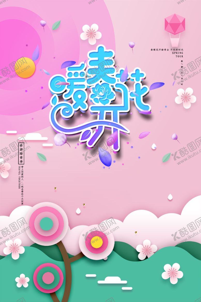 编号：60250910310204145096【酷图网】源文件下载-春暖花开