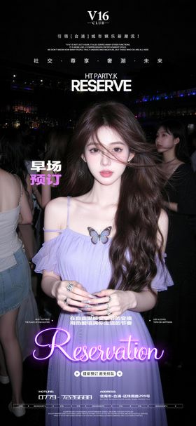 早场预订酒吧夜店邀约美女喝酒海报