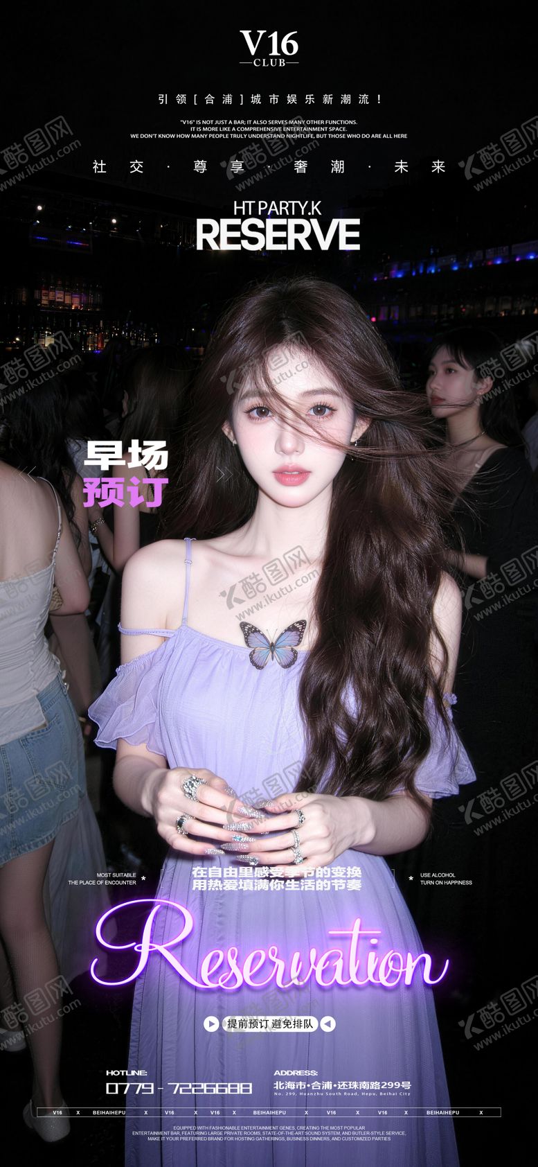 编号：53167704100116362048【酷图网】源文件下载-早场预订酒吧夜店邀约美女喝酒海报