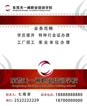 职业技术学校培训学校名片