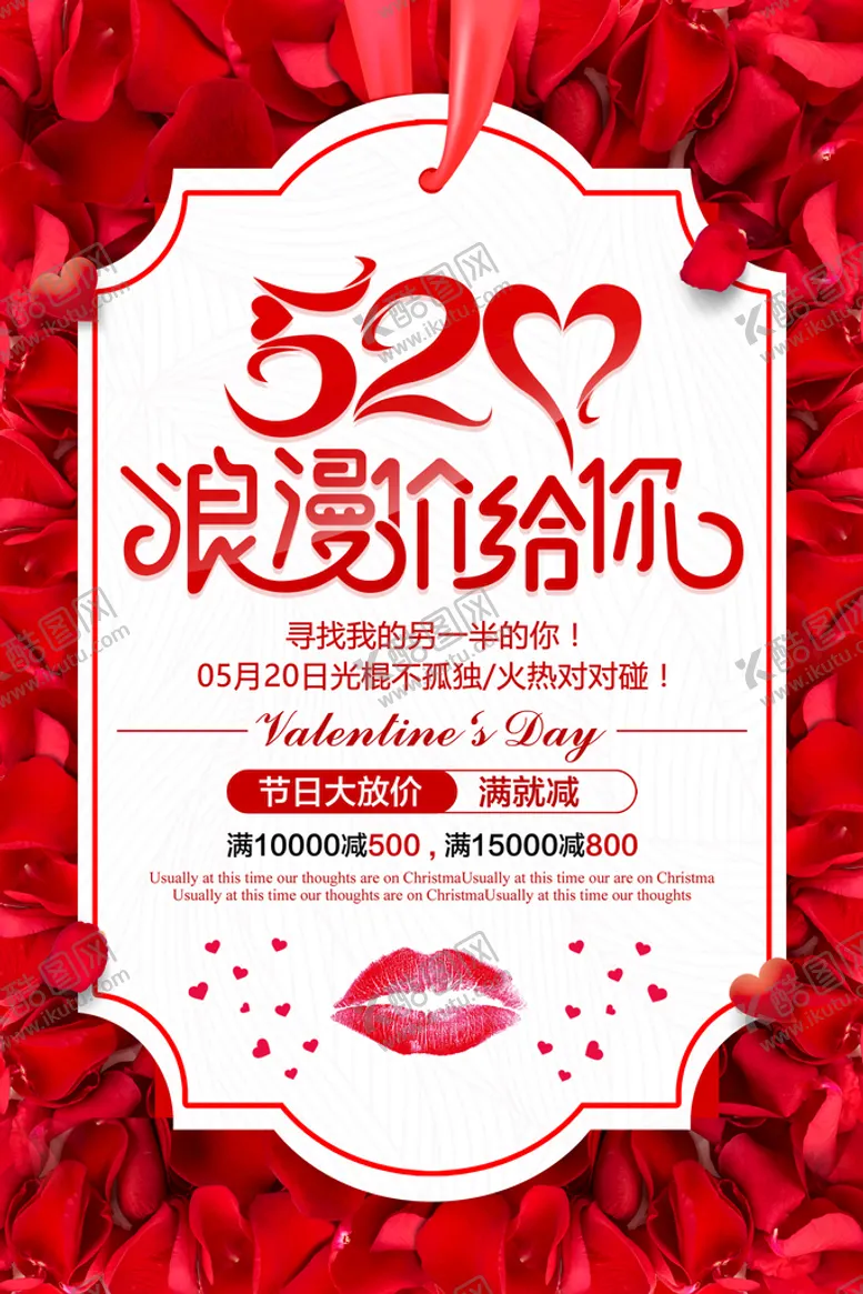 编号：89130011072006211866【酷图网】源文件下载-520促销海报