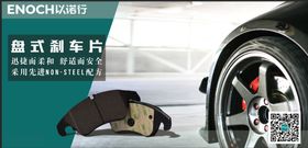 以诺行海报