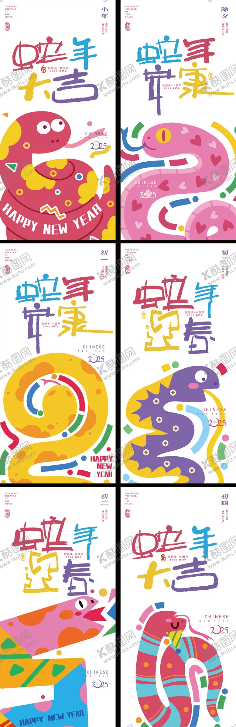 编号：73318701121540256885【酷图网】源文件下载-蛇年小年除夕大年系列多巴胺年俗海报