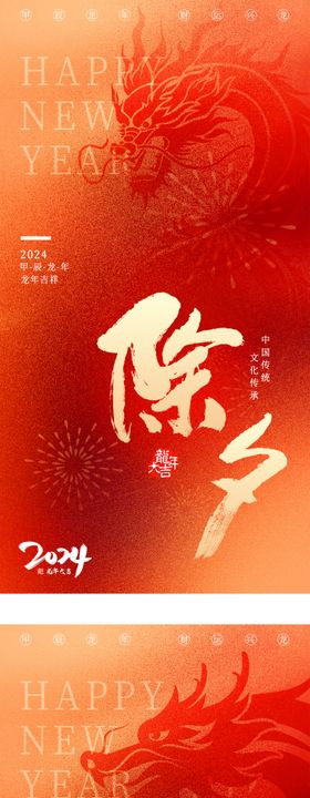 2024龙年元旦新年海报