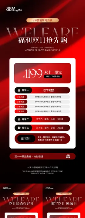 双11美业医美活动系列海报