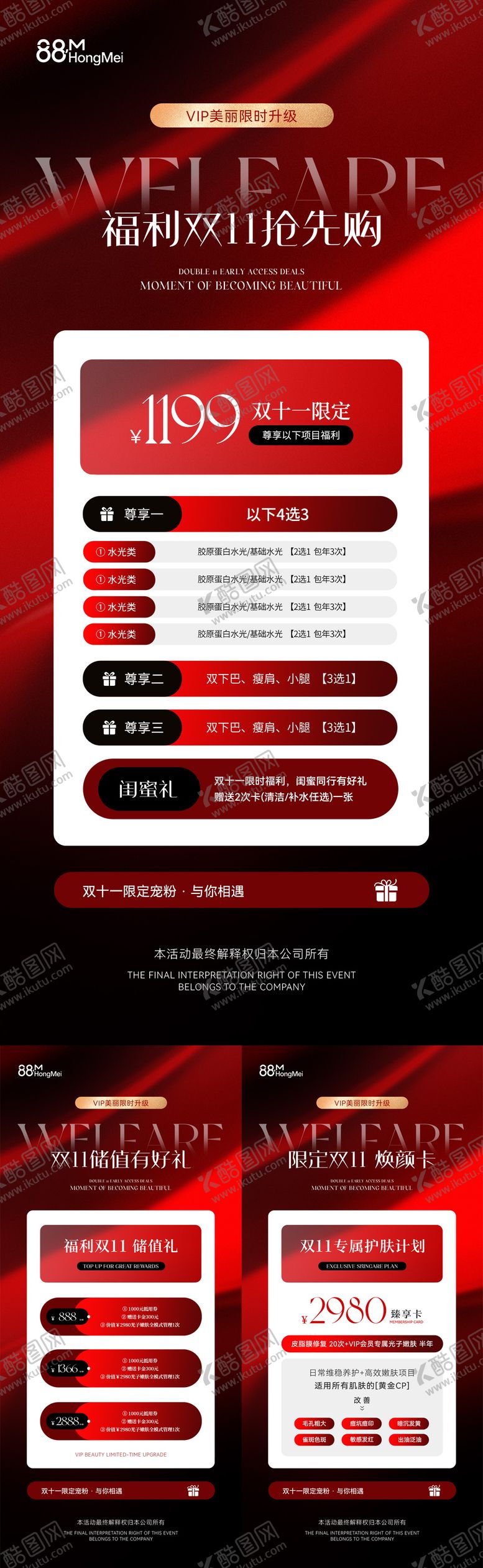 编号：40381611172019245221【酷图网】源文件下载-双11美业医美活动系列海报