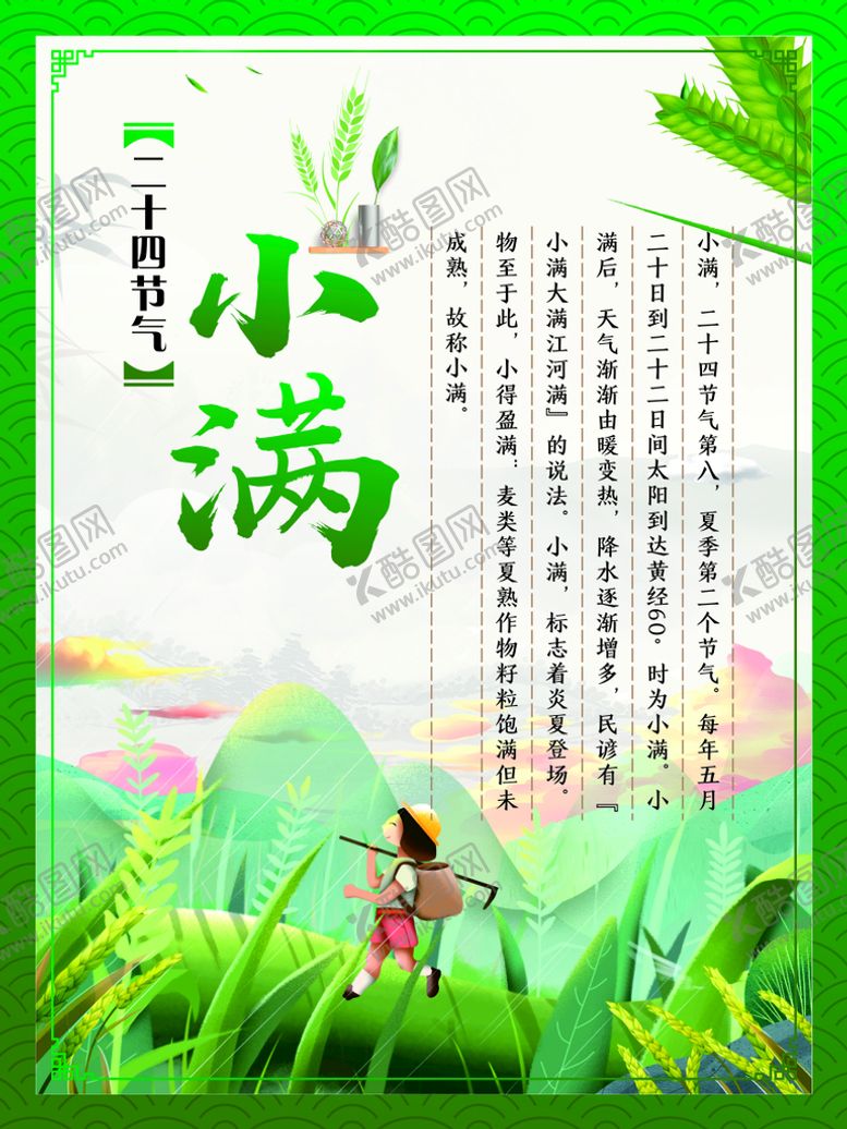 编号：92729610261116461712【酷图网】源文件下载-小满
