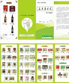 绿色食品柿饼农产品三折页
