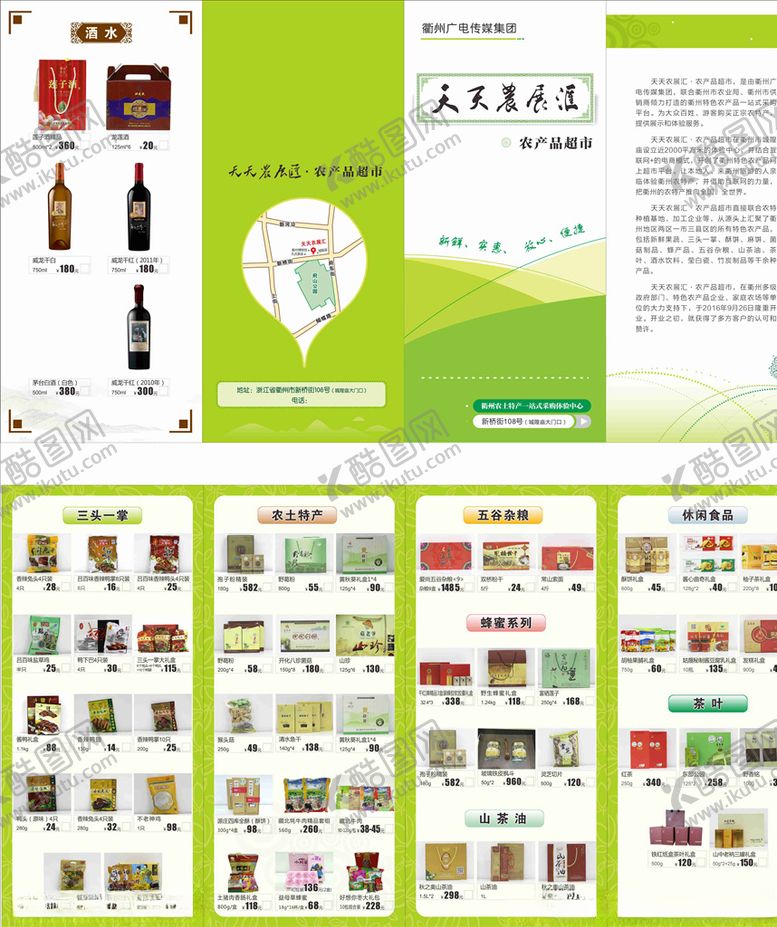 编号：77165407081519506665【酷图网】源文件下载-农产品三折页