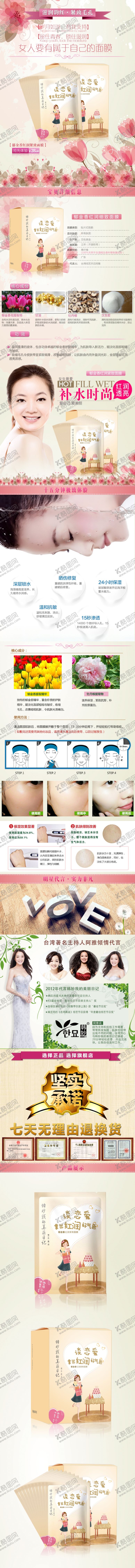 编号：71096607140611575805【酷图网】源文件下载-郁金香红润面膜详情页