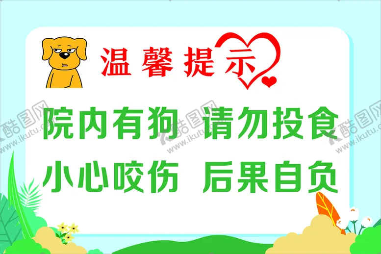 编号：39164809281808208234【酷图网】源文件下载-院内有狗