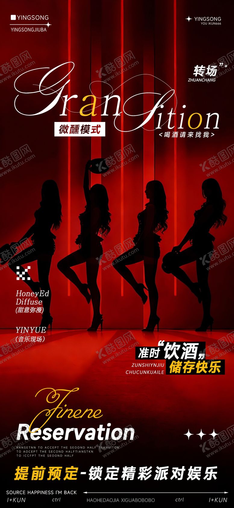 编号：38889702141232122042【酷图网】源文件下载-酒吧狂欢之夜海报