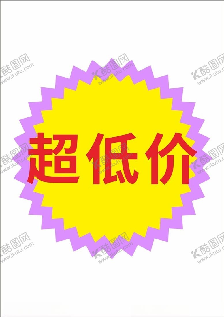 编号：35962012010100341889【酷图网】源文件下载-爆炸贴
