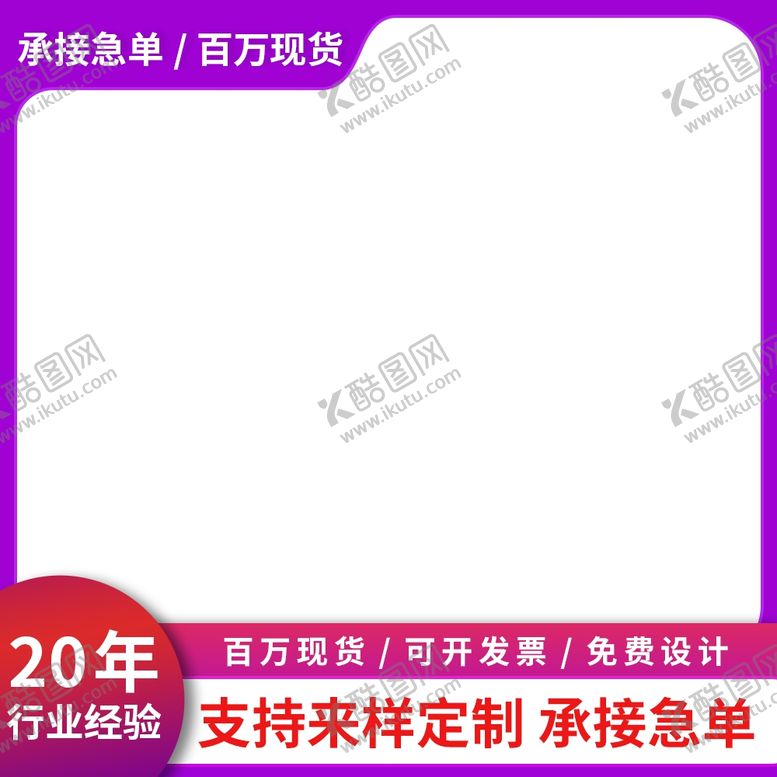 编号：66372502210611414394【酷图网】源文件下载-淘宝电商主图