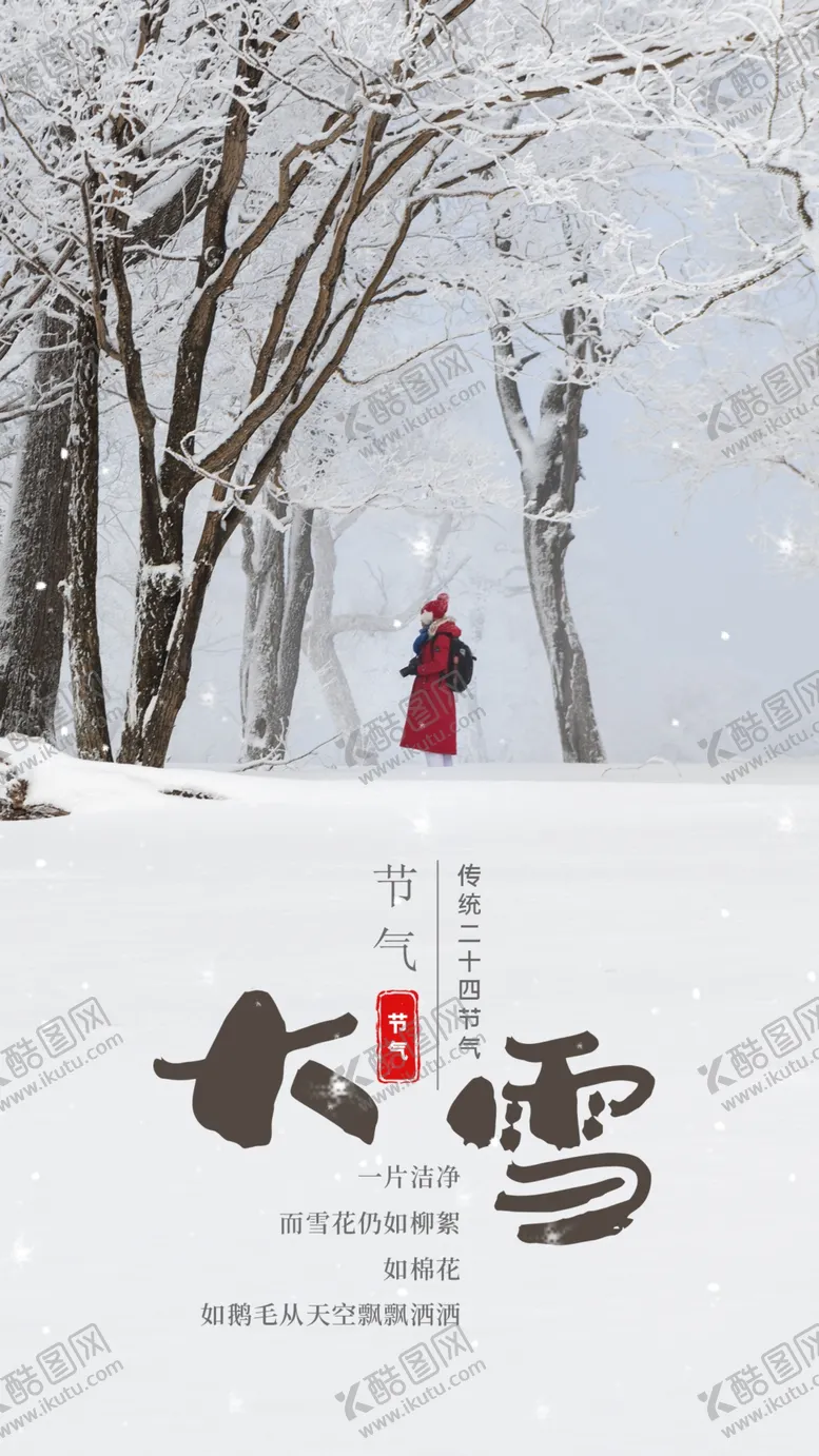 编号：76878707061801242366【酷图网】源文件下载-大雪