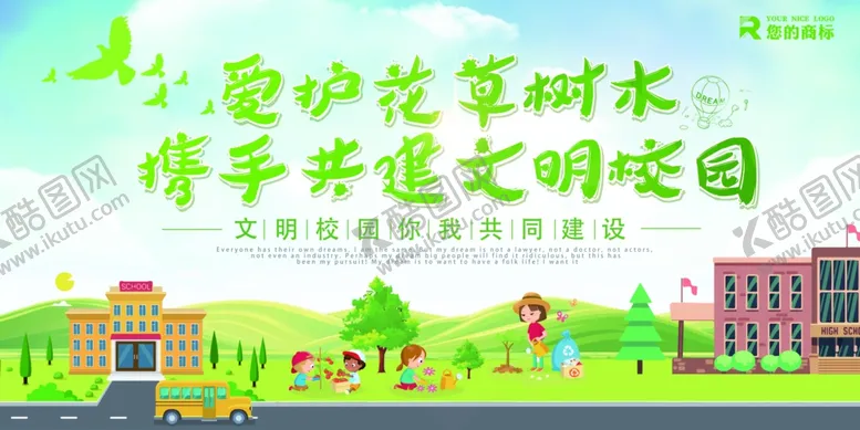 编号：78264505012338301727【酷图网】源文件下载-文明校园