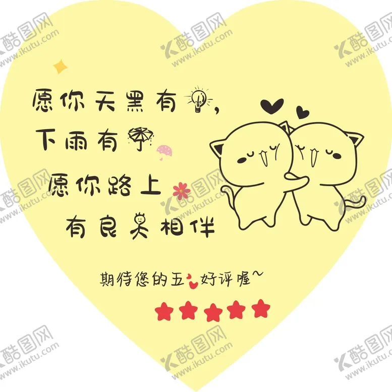 编号：18826702090532052028【酷图网】源文件下载-外卖好评卡   