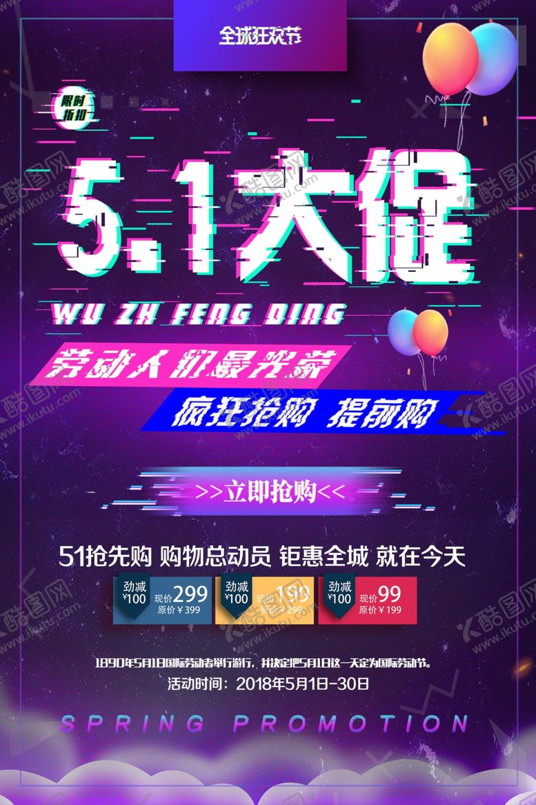 编号：67528209160945449331【酷图网】源文件下载-51大促