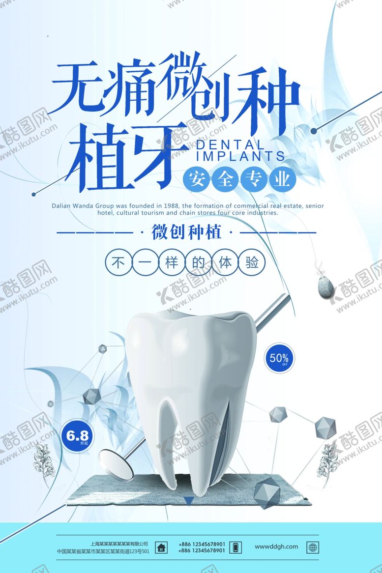 编号：43379309252218093938【酷图网】源文件下载-无痛种植