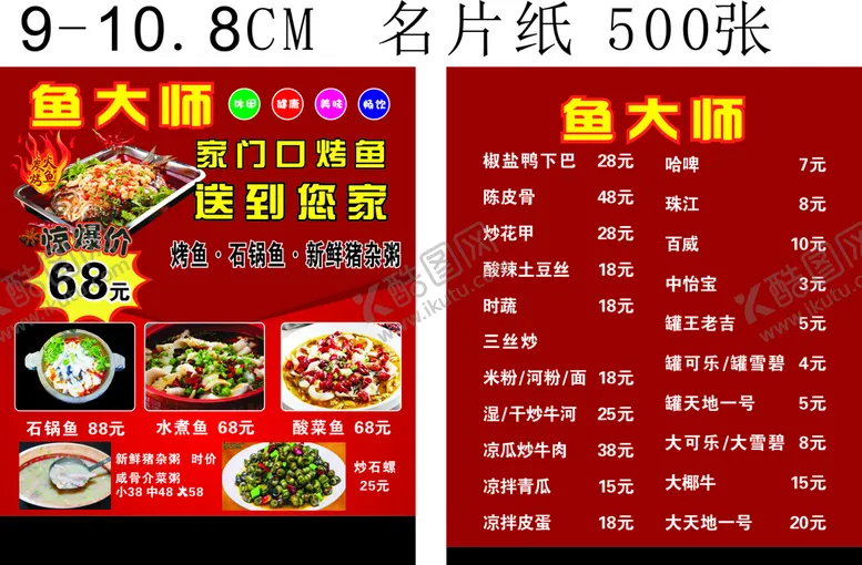 编号：41952301260848324611【酷图网】源文件下载-外卖卡